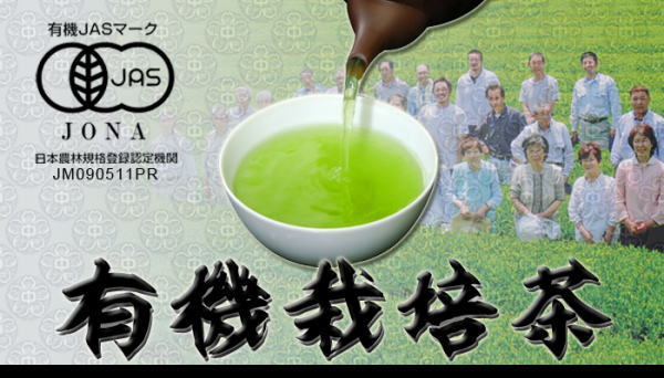有機栽培茶　大地の恵み静岡茶